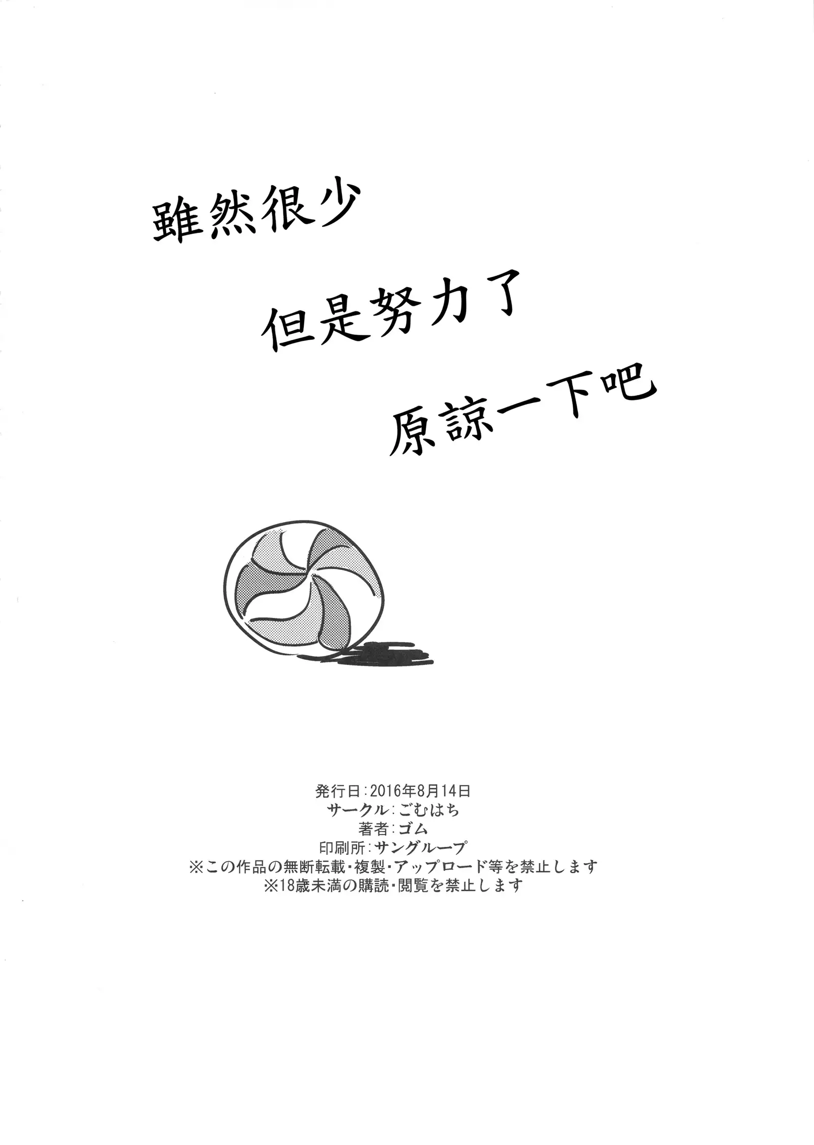 Otoko o Shitta Sensha Musume