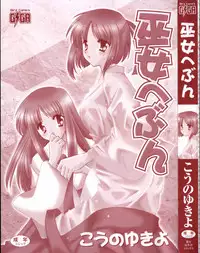 [Kouno Yukiyo] Miko Heaven