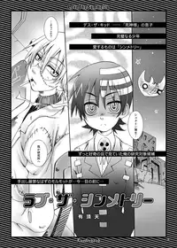 (Shota Scratch 06) [Luciferhood (Uchoten)] Love The Symmetry (Soul Eater)