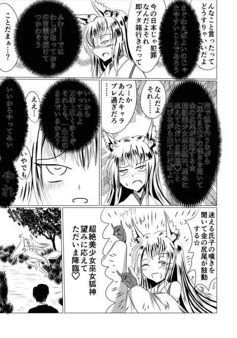 Jyoshika Inari Onagokainari