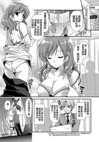 [Katase Nano] Renai Relation | 戀愛時的親密關係 [Chinese]