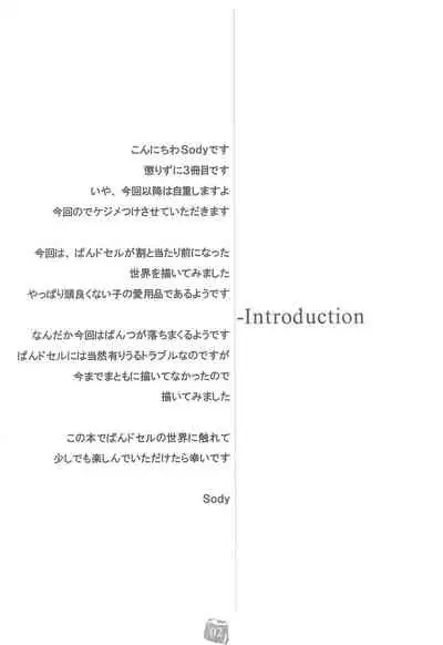 (C71) [SLeeVe (Sody)] PDSL:winter