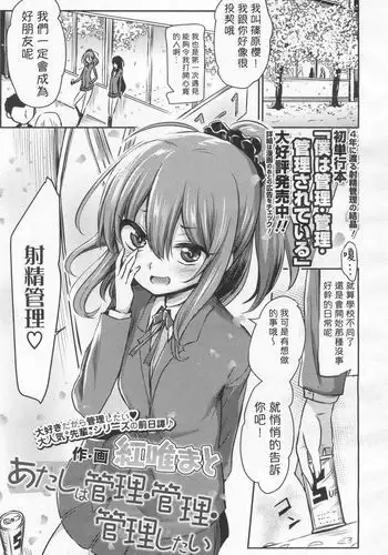 atashi wa kanri kanri kanrishitai