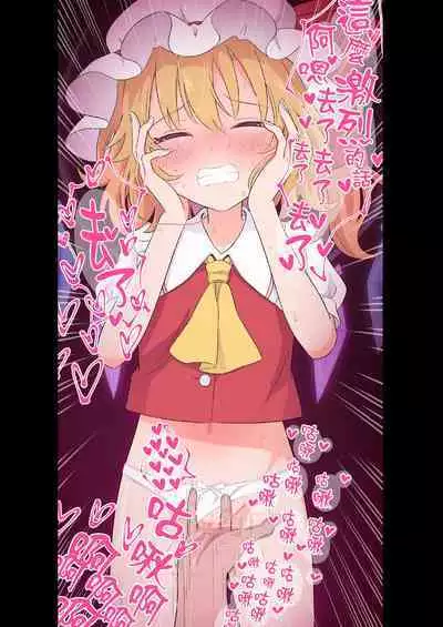 Gensou Shoujo ni Seiheki Buchimakete Iidesu ka♡ | 對著幻想少女性癖全開也可以嗎♡