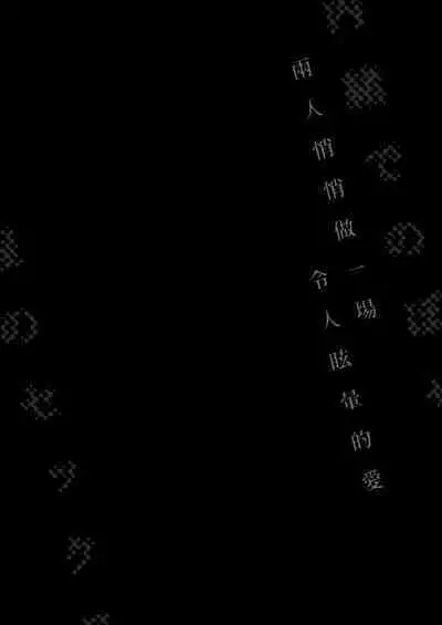 Sukide sukide shōganai mitai. | 这么喜欢可怎么办 2-5 end