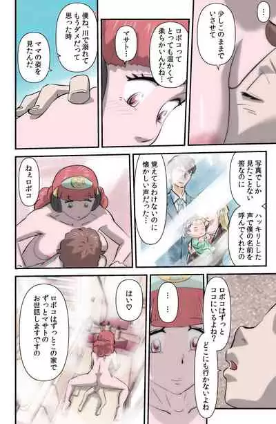 [the_orz] がんばる!!ロボ娘(コ)