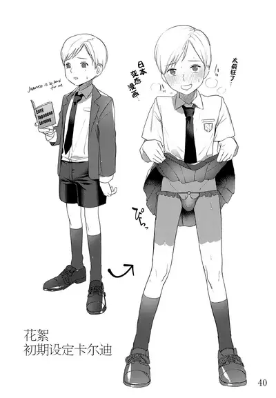 (Shota Scratch 33) [SERVICE BOY (Hontoku)] Harenchi Kokusaikouryuu [Chinese] [转尾巴猫汉化]