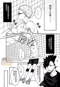 (C87) [BUNBUKU (Chagama)] Yoyuu ga Nai! | 無法從容! (Haikyuu!!) [Chinese] [HAKTsuki漢化組]
