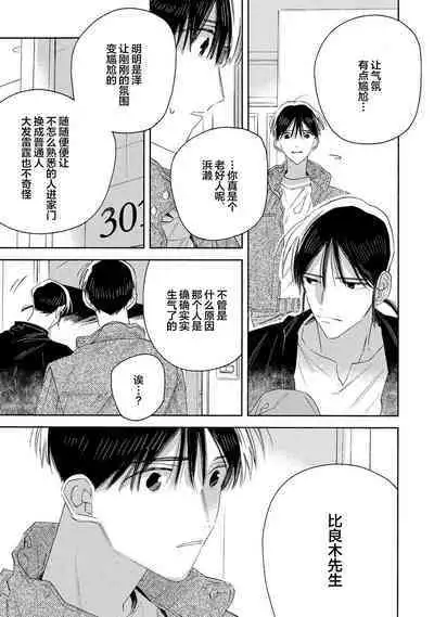 [Yoshida Yuuko]S-kun to M-kun｜S君与M君[Chinese] [看海汉化组] [Digital]