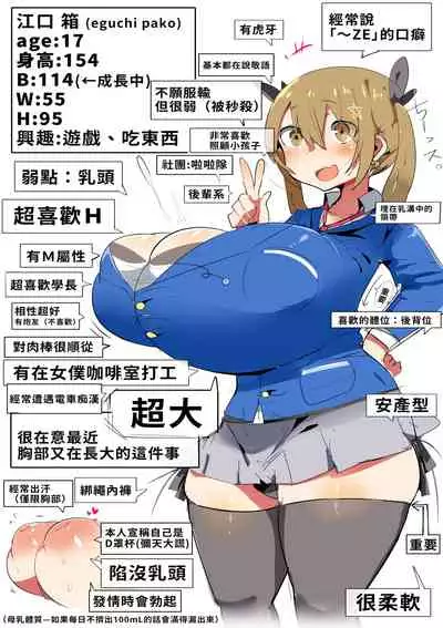 Kouhai ga Bakunyuu de Ero Sugiru Ken ni Tsuite | 有關學妹的爆乳過於色情的這件事