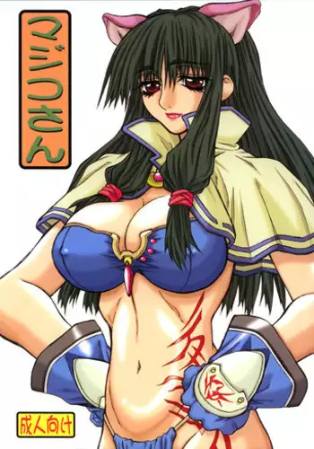 [Power Slide (Uttorikun)] Majiko-san (Ragnarok Online) [Digital]