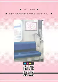 (C81) [Idenshi no Fune (Nanjou Asuka)] Dare mo Inai Densha