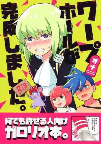 (Kanzen Nenshou!!) [Shounen Byoukan (Kanno Izuka)] Warphole ga Kansei Shimashita. (Promare)