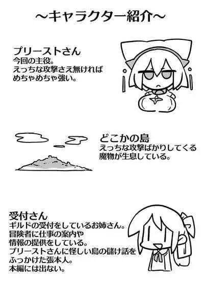 エロ攻撃耐性皆無な脳筋女聖職者が全身をグチャグチャに犯される本