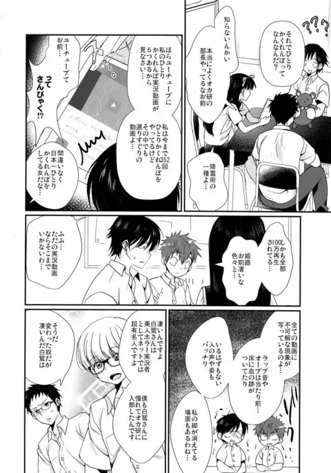 Nekketsu! Occult Kenkyuubu