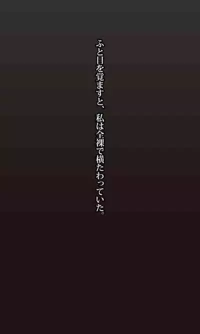 Kumo onna ni kurutte nao