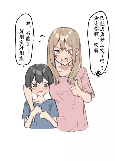 [MM] Gal-JK OneShota | 辣妹JK姉弟恋合集 1-5 [Chinese]