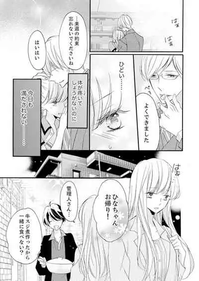 [Karasuma Kanatsu] ズブズブに愛されるから何事かと思ったら、罠でした。 第1-9話