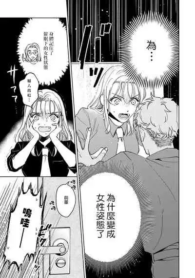 Kobayashi Senpai wa Onnanoko de Shitai | 小林前辈想作为女生被上 1-4