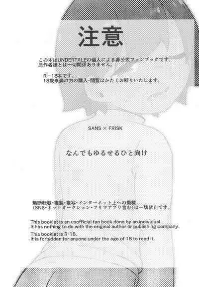 (UNLIMITED EX 2) [Itashikayushi (ska)] Mahou no Candy (Undertale)