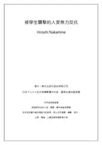 教え子に襲ワレル人妻は抵抗できなくて Ch.2
