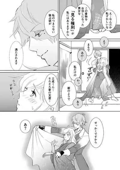 The GIFT Mitsunari-kun O Tanjoubi Manga