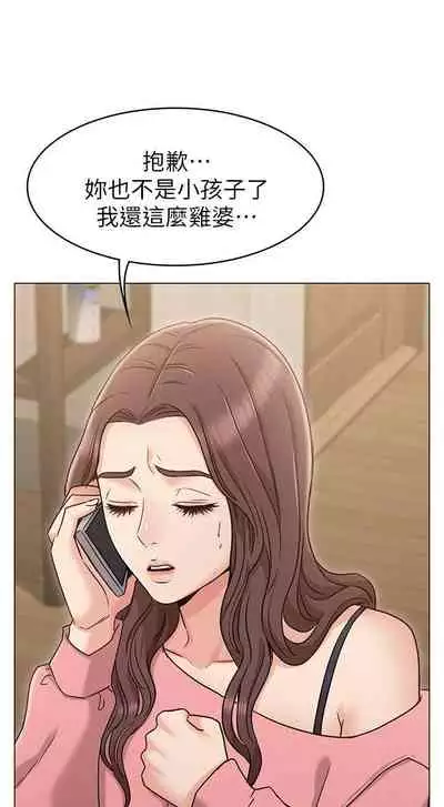 【周六连载】女友的姐姐（作者：橡果人&獵狗） 第1~21话