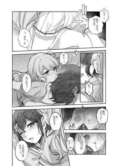 Sono Koe wa Atashi ni Kiku