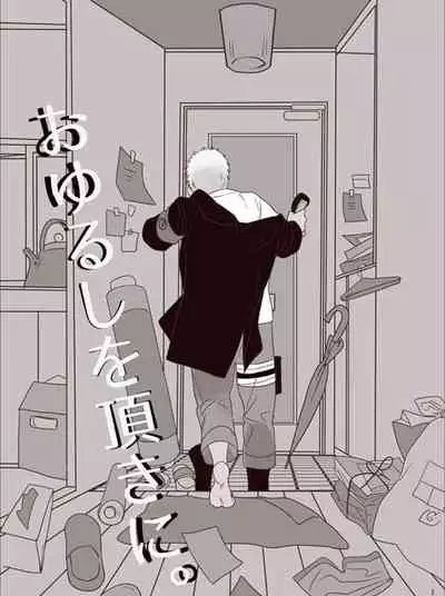 Oyurushi wo Itadaki ni