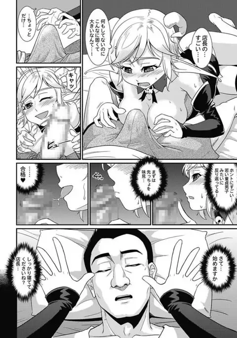 Asoko ga 100-bai Kimochii ~Kaikan MUGEN Rensa Fukujuu Keiyaku~ Chuukan