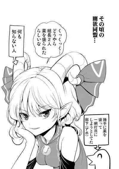 東方睡姦9 睡眠薬を盛られた 吉弔八千慧 驪駒早鬼