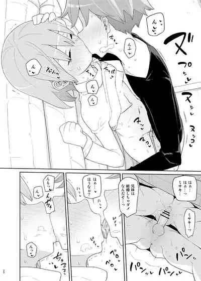 [Semimogura (Yoshiie)] Imouto to Kyuushuu Gokko [Digital]