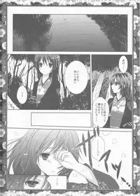 (ComiComi14) [Mitsu-iro Syrup (Kashou Uta)] Sakura Oni (Hakuouki)
