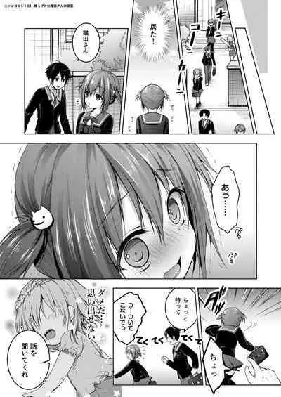 Nyancology Soushuuhen