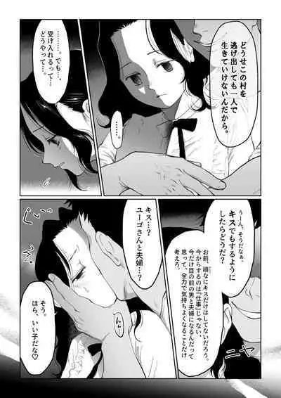 花嫁は村のみんなのモノ お礼はカラダで支払うなんて聞いてない！～前後編～