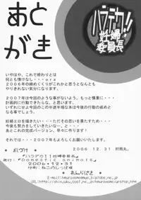 (C71) [Domestic animals (Murasame Maru)] Haradeka!! Ninpu Iinchou Junbigou