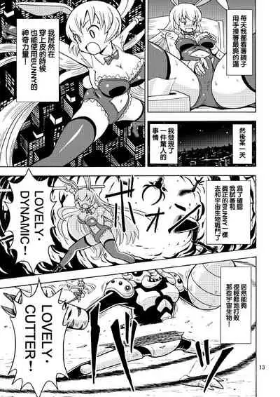 Ore, Bishoujo Senshi Yamemasu 2