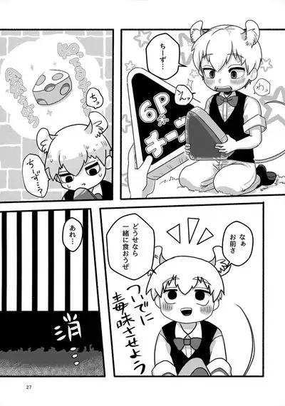 Akuryou no Tomodachi