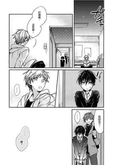 Onii-chan no Iu Toori ~Mou Yurushite Kudasai...! | 都依哥哥的～請原諒我...! Vol. 3