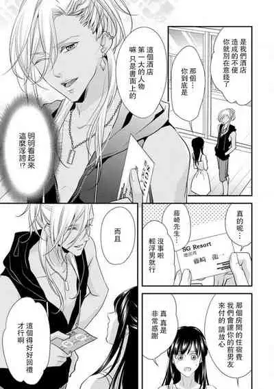 Charao-san to Koi ni Nante Ochinai! | 和輕浮男墜入愛河什麼的才不會呢!