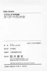 [Kamitsuki Manmaru] GO GO HEAVEN!! 01
