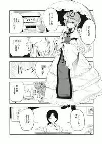 (C88) [Shironegiya (miya9)] Yukarin In Massage (Touhou Project)