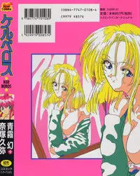 [Aogiri Gen & Natsuka Q-ya] Kerberos