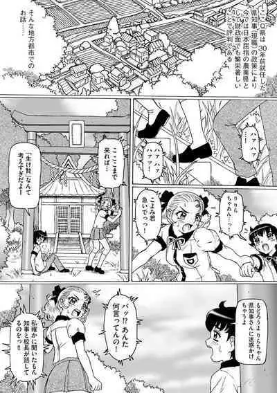 Soshite Ano Musume mo Chijo ni naru.