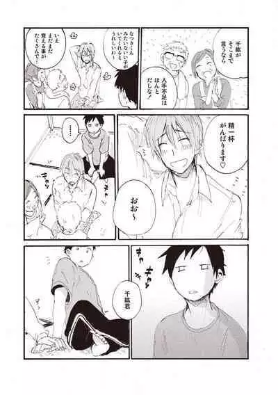 Hatomugi Batake de Tsukamaete - The Catcher in the Hato