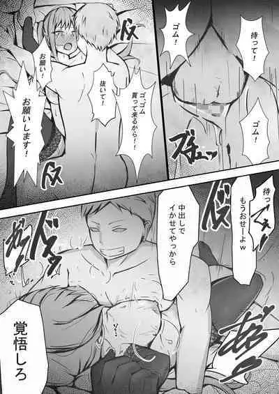 完璧な私 失うまでの記録