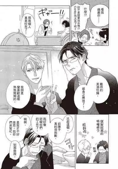 宅女愛上肉食紳士～絕頂！大叔級的神技～ 2