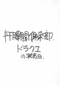 [Tange Kentou Club (Yokota Mamoru)] DraQue (Dragon Quest II)