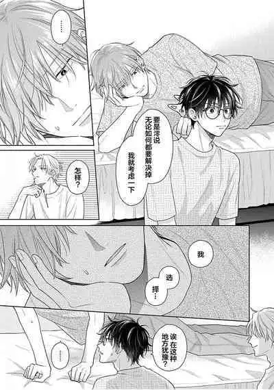 Korette Honto ni Koishiteru? | 这真的是恋爱吗?