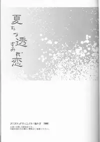 [Frosted Chocolate (Amiko)] Nassumire (La Corda d'Oro)